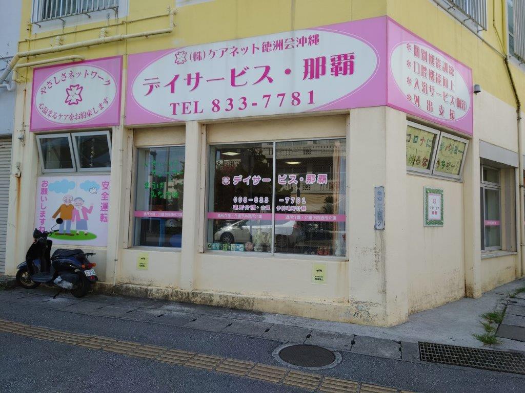 株式会社ケアネット徳洲会沖縄メイン画像4